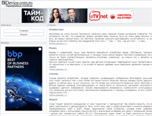 Tablet Screenshot of device.com.ru
